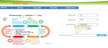 How To Pay Gram Panchayat Property Tax Online Schemes Of Indian