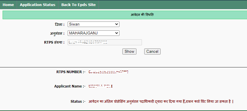 ration card status page