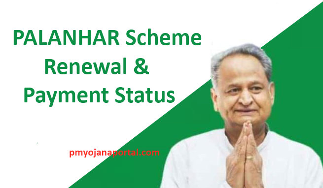 Palanhar Yojana Renewal and Payment Status