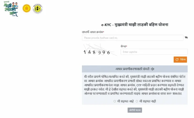 majhi ladki bahin yojana ekyc online process